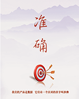 準確