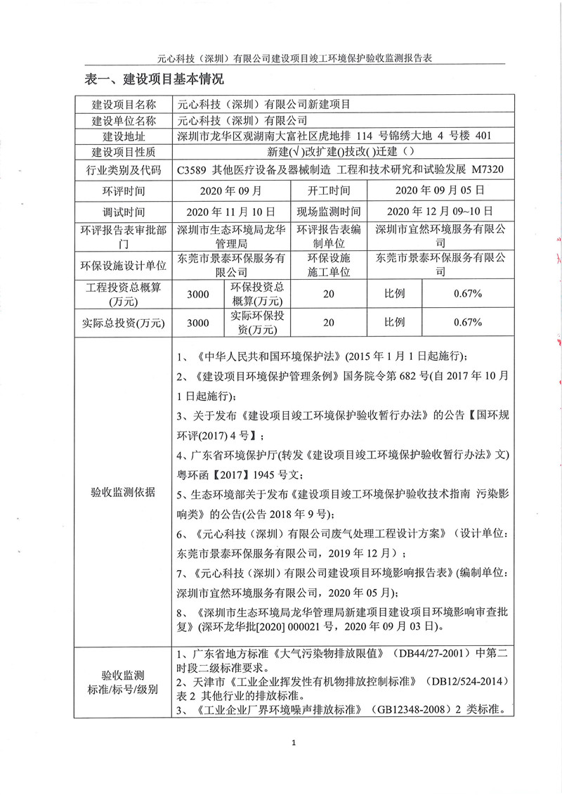 元心科技（深圳）有限公司竣工驗收報告表(圖5)