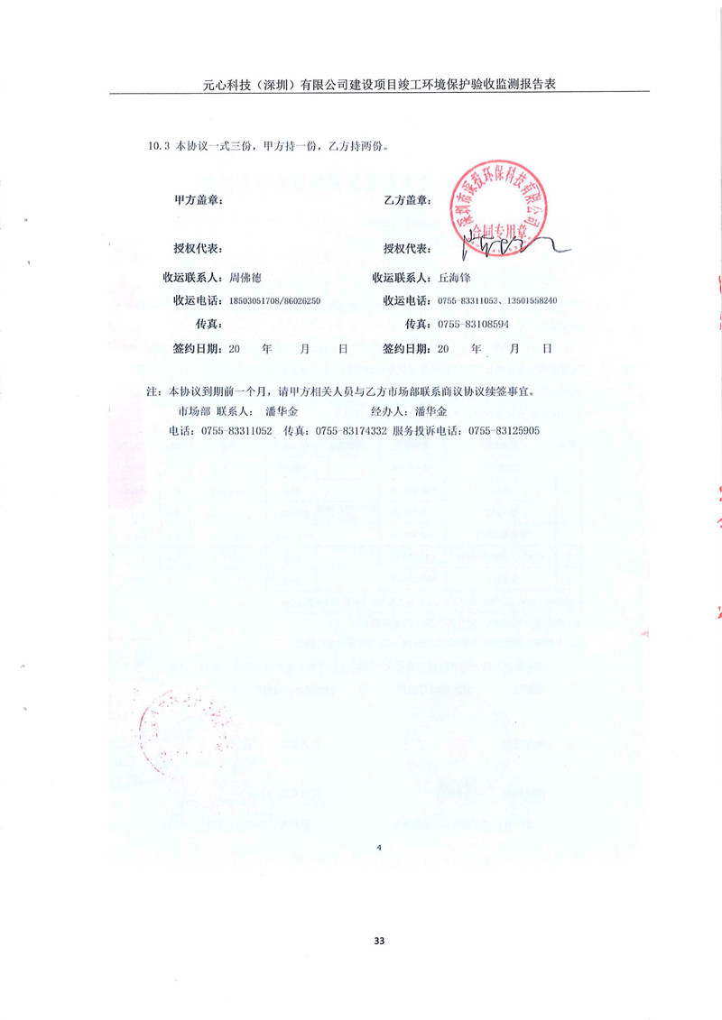 元心科技（深圳）有限公司竣工驗收報告表(圖37)