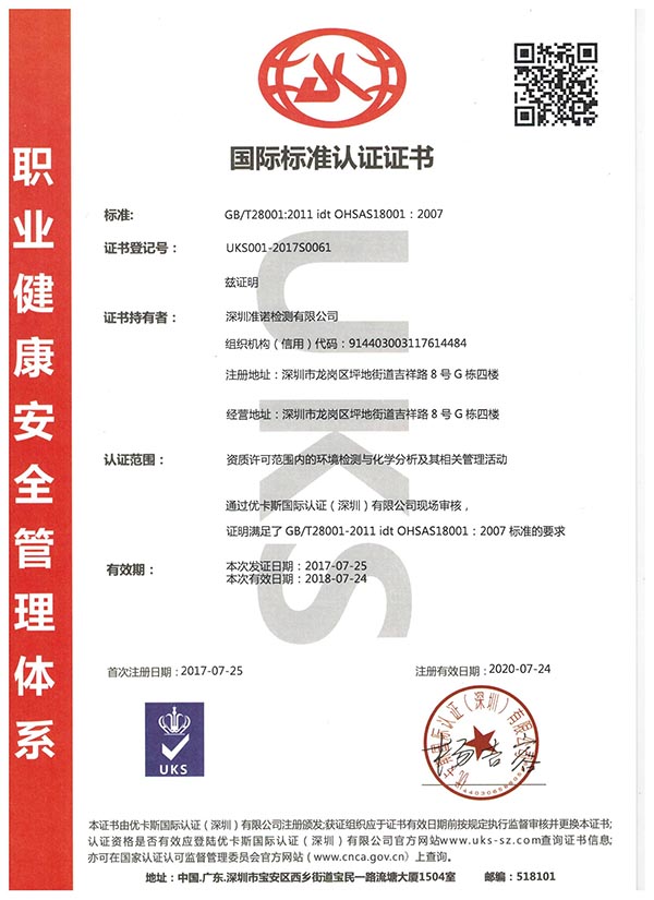 安全認證證書