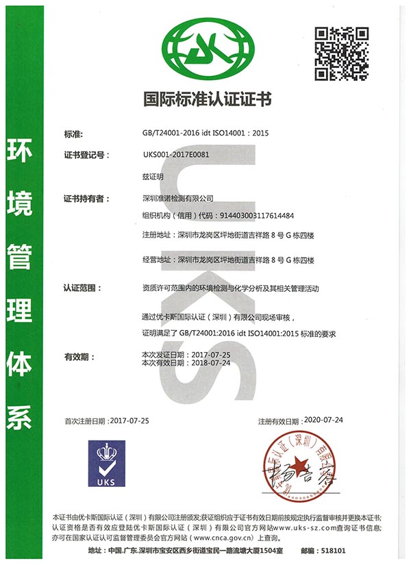 環境認證證書