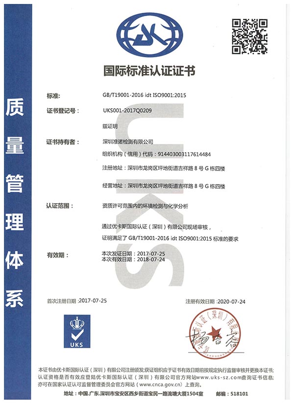 質量認證證書