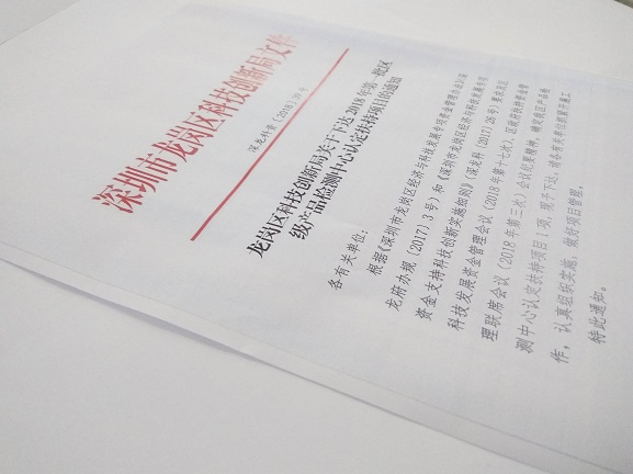 【開工大吉】官宣：準諾檢測獲區級產品檢測中(圖2)
