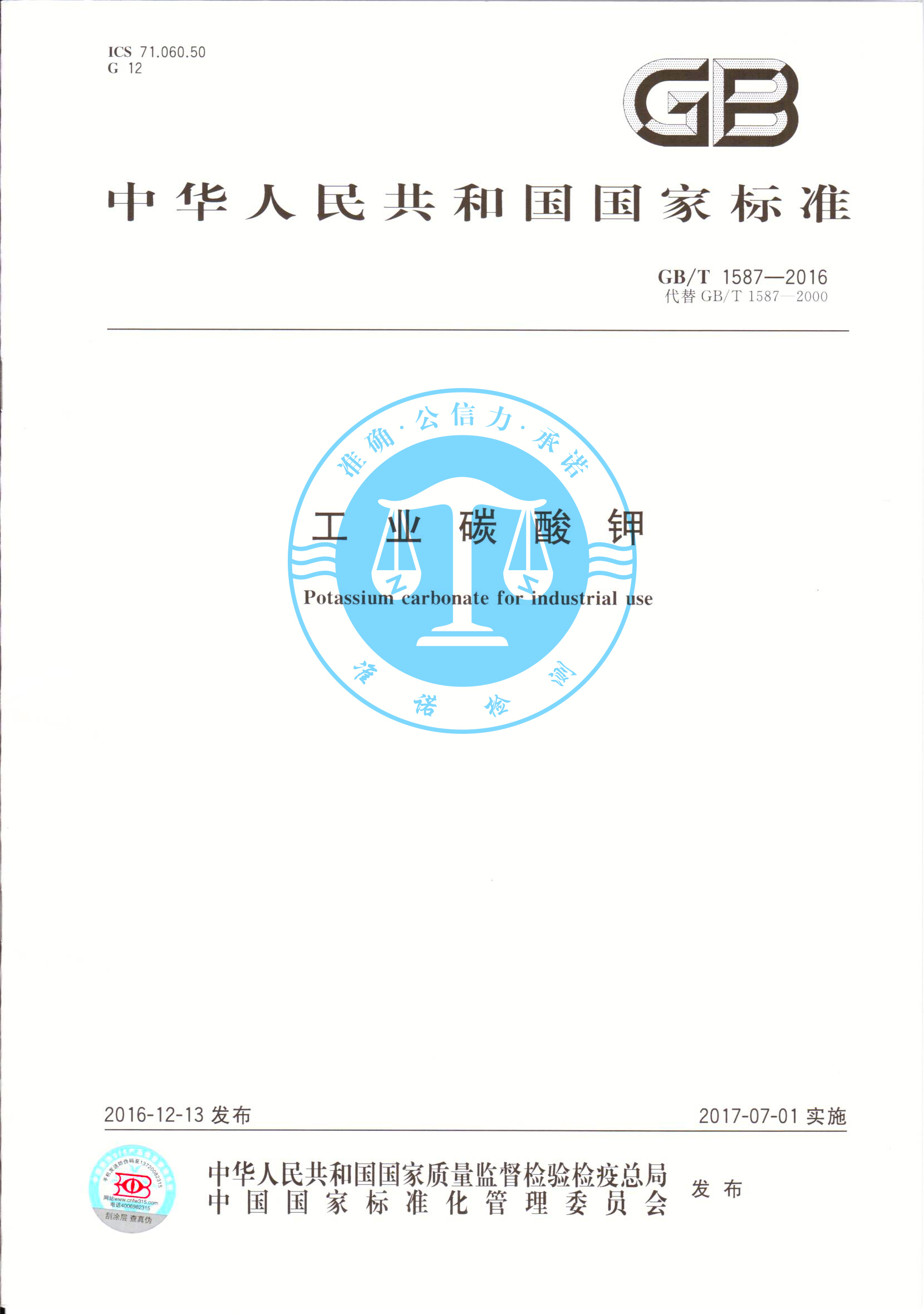 深圳準諾檢測有限公司