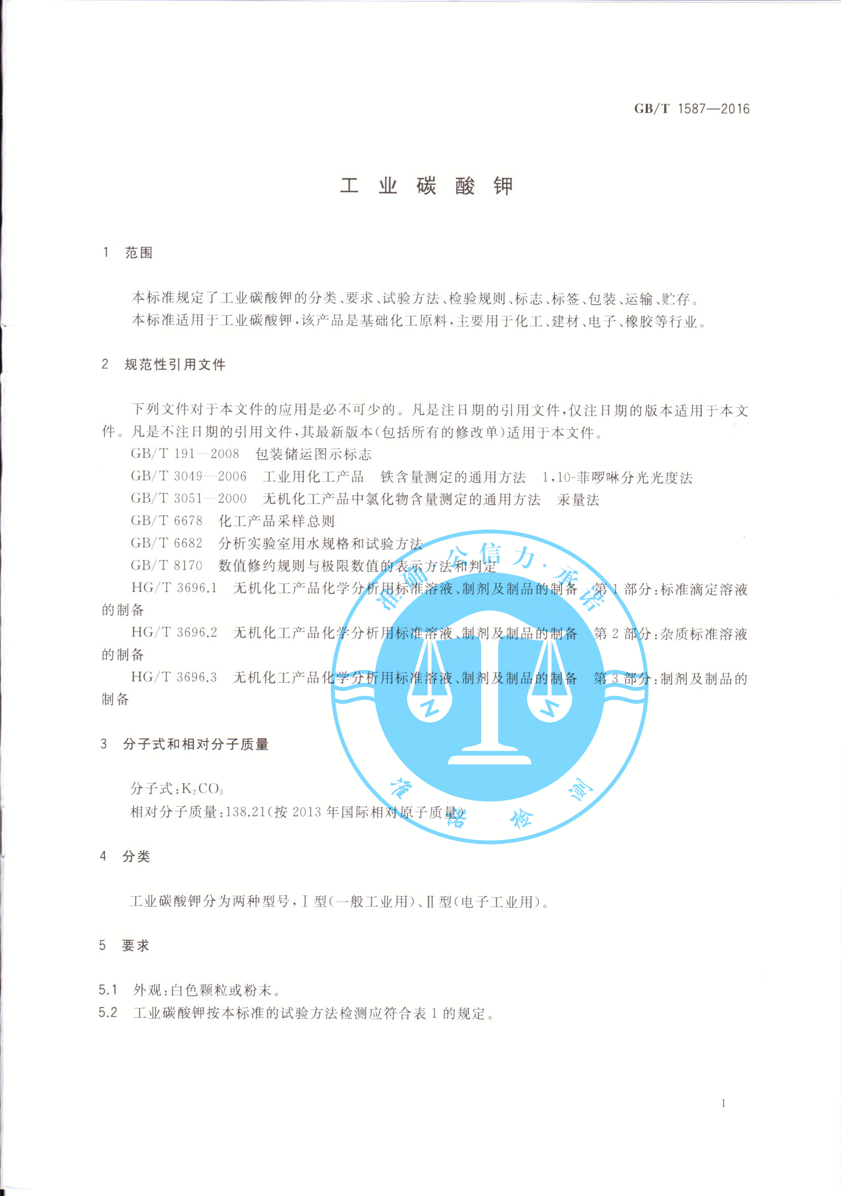 深圳準諾檢測有限公司