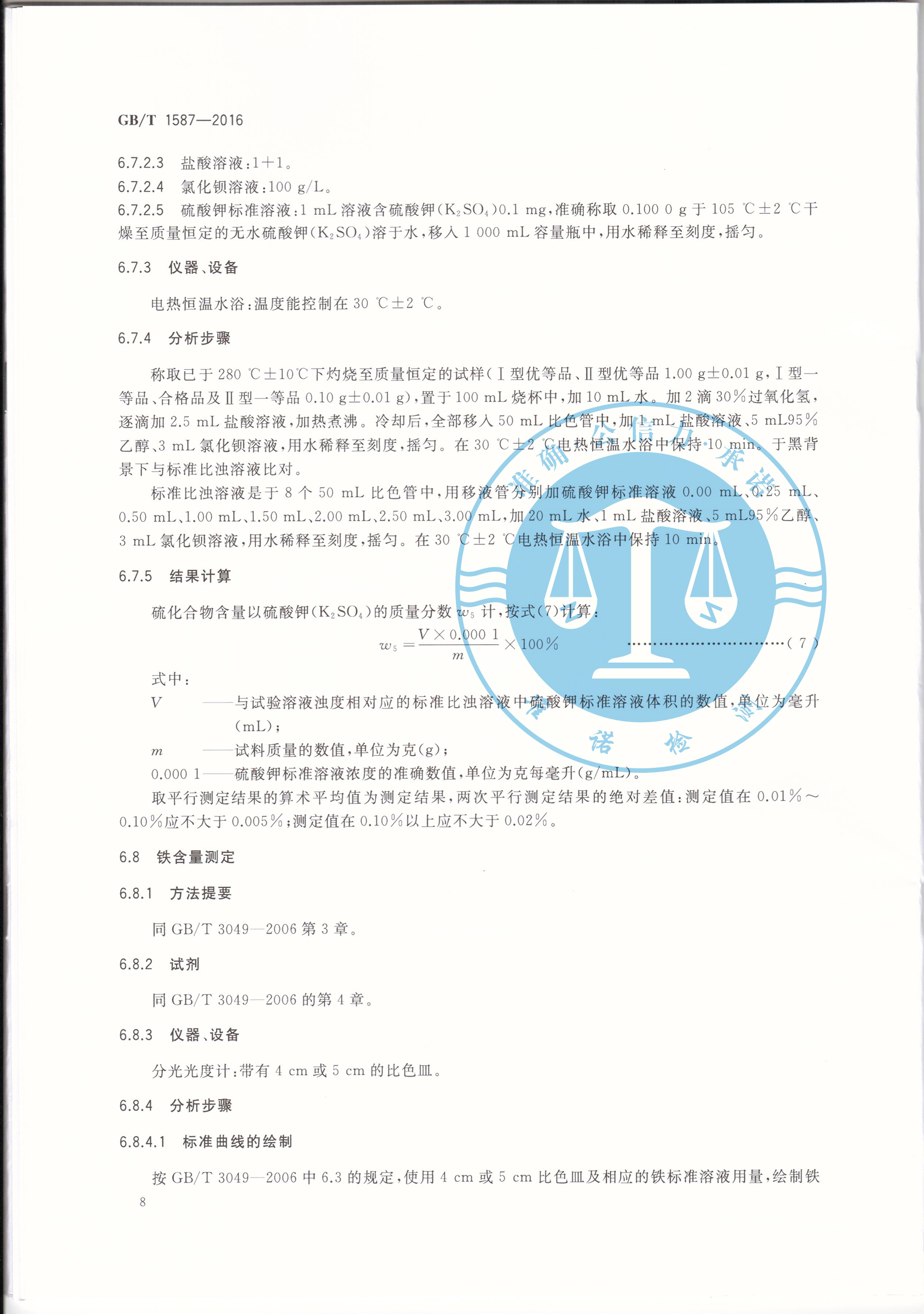 深圳準諾檢測有限公司