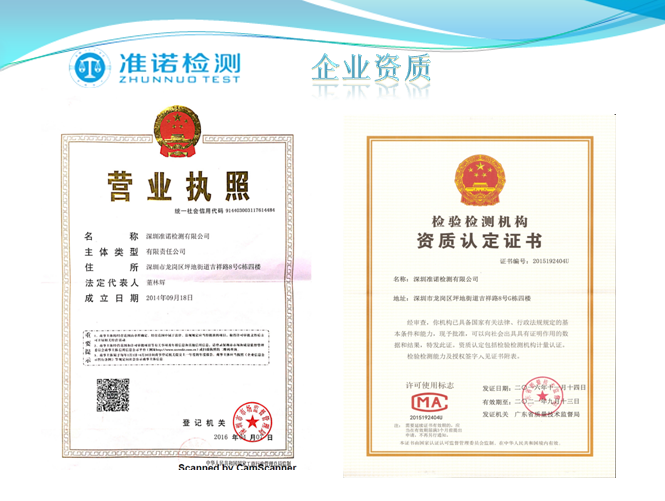 深圳準諾檢測有限公司