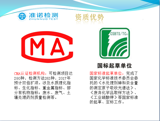 深圳準諾檢測有限公司